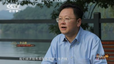 CCTV纪录片《与“锂”同行》——专访万搏【中国】锂业李良彬